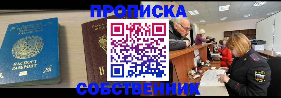 временная регистрация для всех в Ленинск-Кузнецком