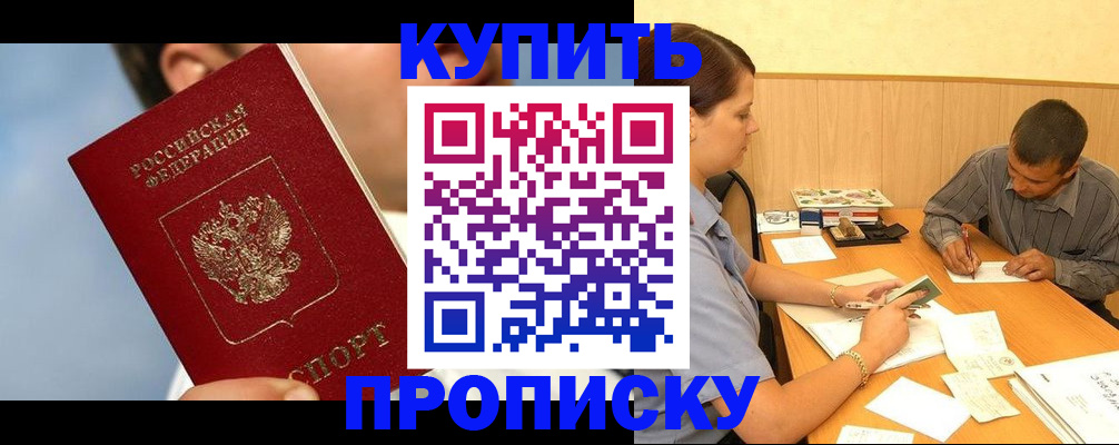 прописка гарантия в Ленинск-Кузнецком