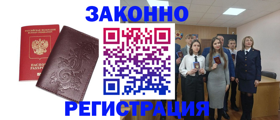 прописка штамп в Ленинск-Кузнецком